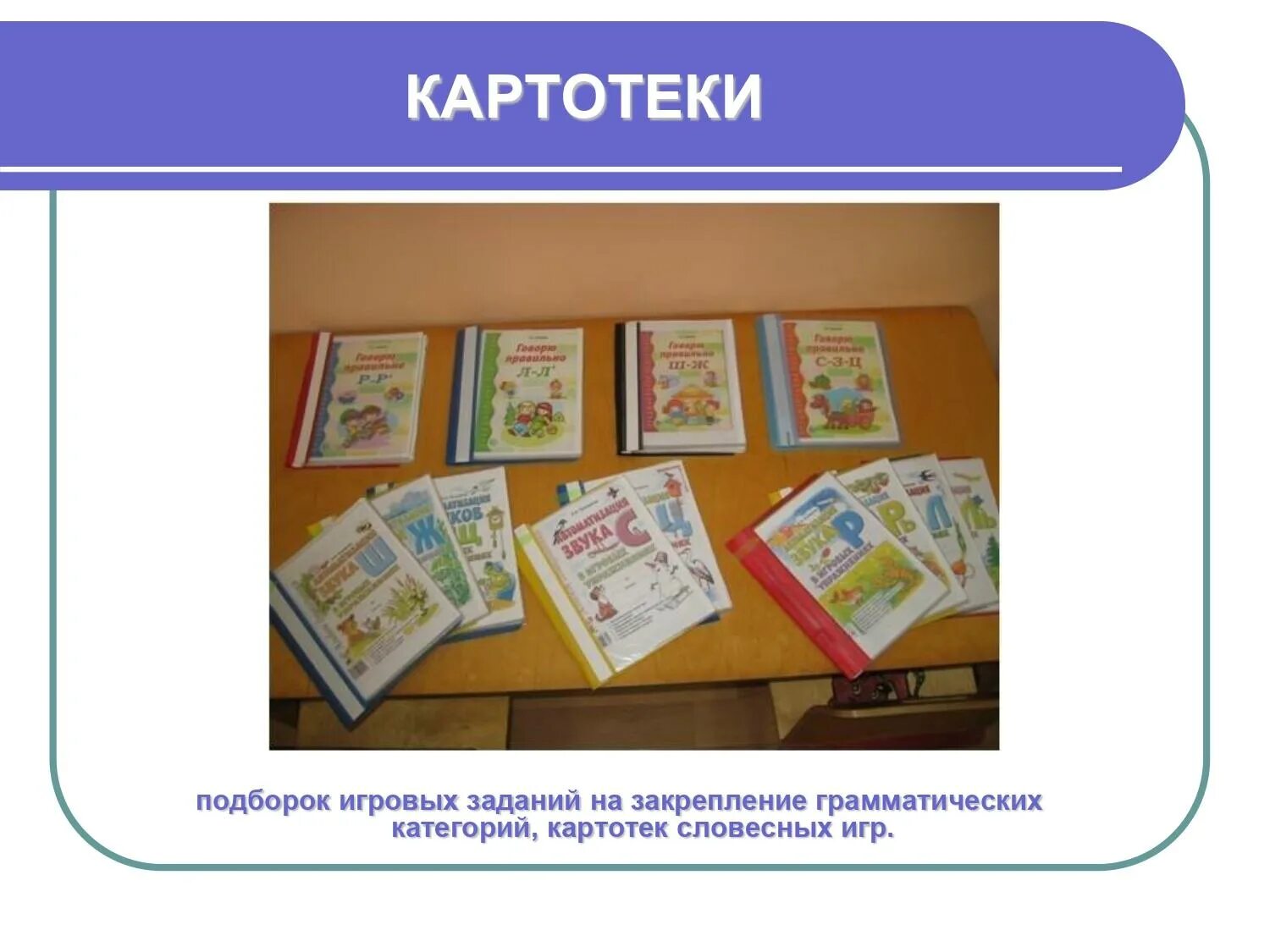 Логопедические картотеки. Картотека логопеда. Картотеки для логопедического кабинета. Папки в логопедическом кабинете. Картотека начальная школа