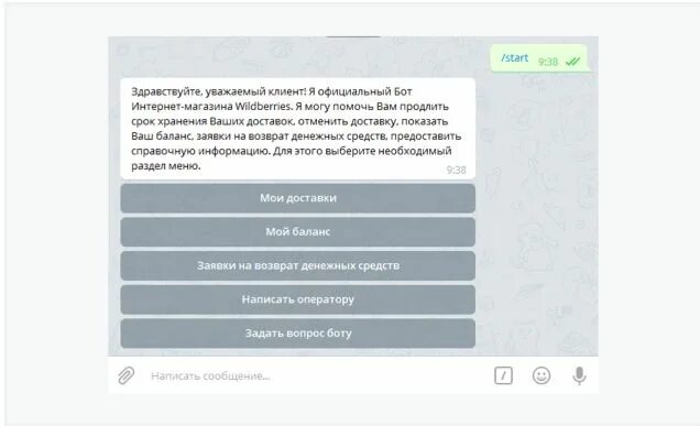 Текс бот. Бот wildberries. текст для бота для интернет-магазина. телеграм бот интернет магазина. телеграм шпион бот.