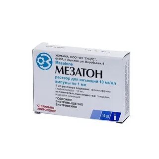 Мезатон инструкция