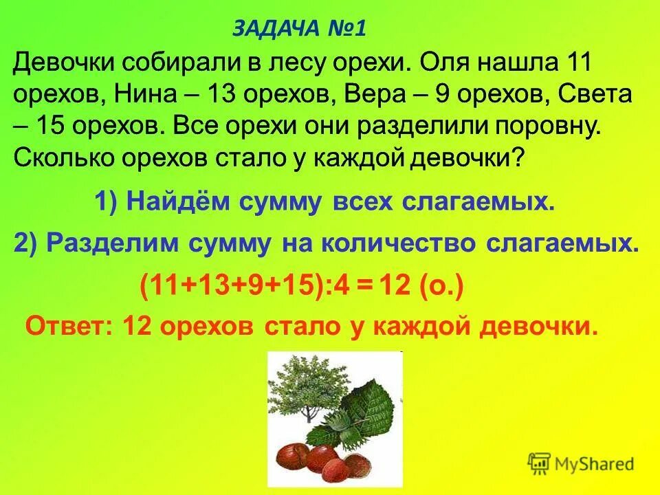 задачи на среднее арифметическое 7 класс. маша таня и оля собрали грибы задача. задачи нпо математике5 класс. оля нашла под одним деревом 6 грибов а под другим 2. значение имени оля.