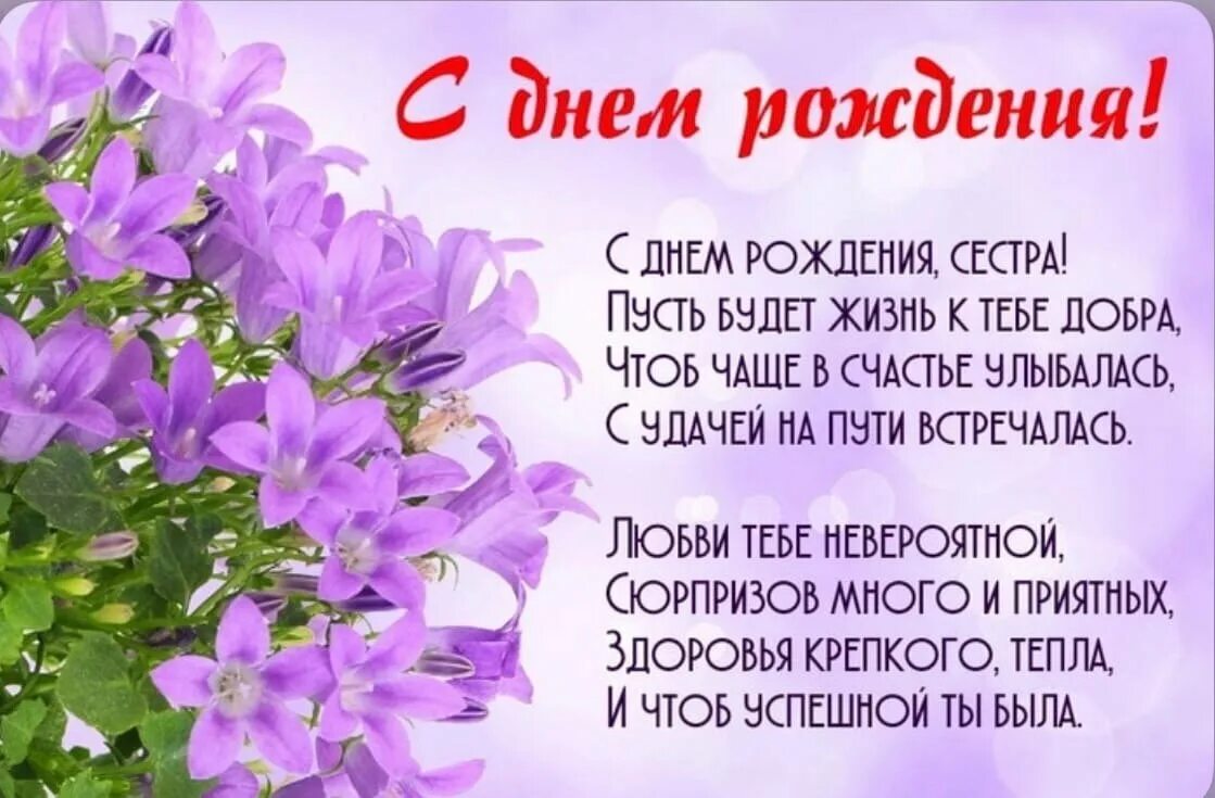 Пощдравления сестре с днём рождения. С днём рождения сестрёнка стихи. Поздравления с днём рождения сестре. Стихи с днем рождения сестренке от сестры. С днём рождения сестра.