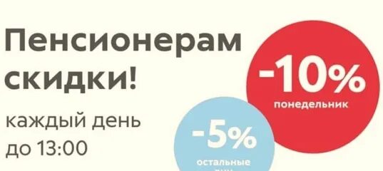 Скидка пенсионерам в Пятерочке. Пятерочка скидка пенсионерам 10. Скидки пенсионерам в Пятерочке в СПБ. Скидка 5% пенсионерам Пятерочка. Магазин делает пенсионерам скидку 25 22