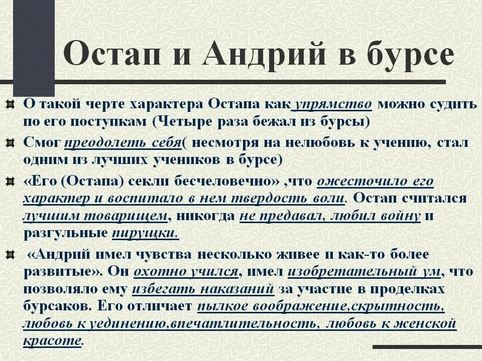 Расскажите о жизни в бурсе