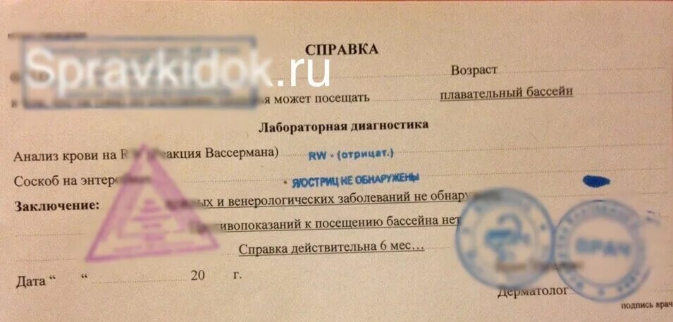 Справка в бассейн. Справка на энтеробиоз для бассейна. Справка в бассейн для ребенка. Справка в бассейн образец.