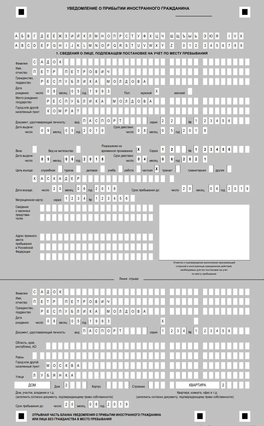 Образец бланка уведомления о прибытии иностранного. Уведомление о прибытии иностранного. Уведомление о прибытии иностранного гражданина в место пребывания. Бланк регистрации иностранного гражданина по месту. Карта иностранного гражданина.