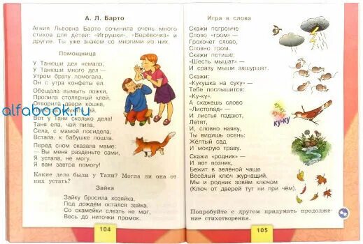 Азбука 2023 учебник 1 класс школа россии. Азбука 2 часть 1 класс школа России стр 104-105. Азбука 2 часть 1 класс школа России стр 69. Азбука 1 класс 2 часть школа России стр 105. Азбука 1 класс 2 часть школа России стр 104.