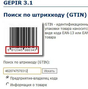 Поиск по штрихкодам