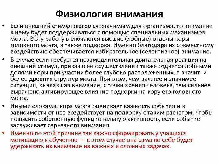 Внимание влияет. Внимание физиология. Физиологические механизмы внимания кратко. Физиологические основы внимания кратко. Формы внимания физиология.