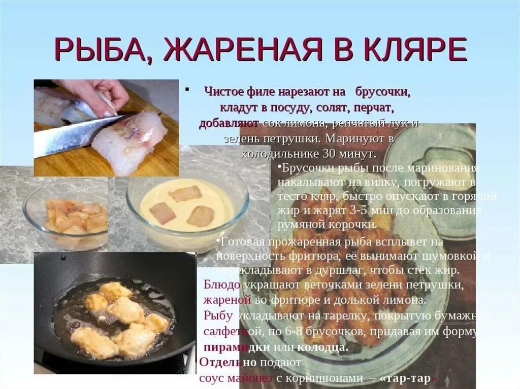 Технологическая карта приготовления жареной рыбы жареной. Рыба в кляре технологическая карта. Технологическая карта приготовления рыбы в кляре. Полуфабрикаты из рыбы для варки.