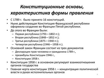 Режим 5 республики