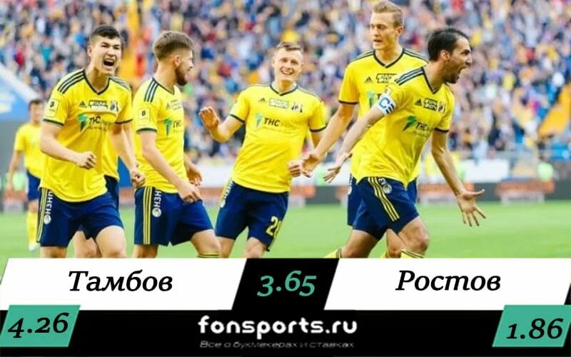 Ростов прогноз футбол сегодня