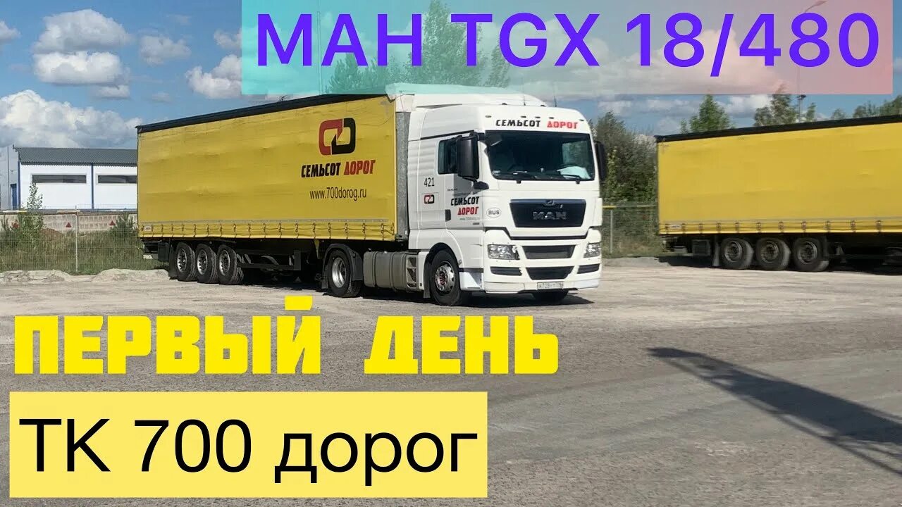 Транспортные перевозки грузов. Грузовик. Грузовые машины фуры. Семьсот дорог транспортная компания автопарк. Volvo fh 700 дорог.