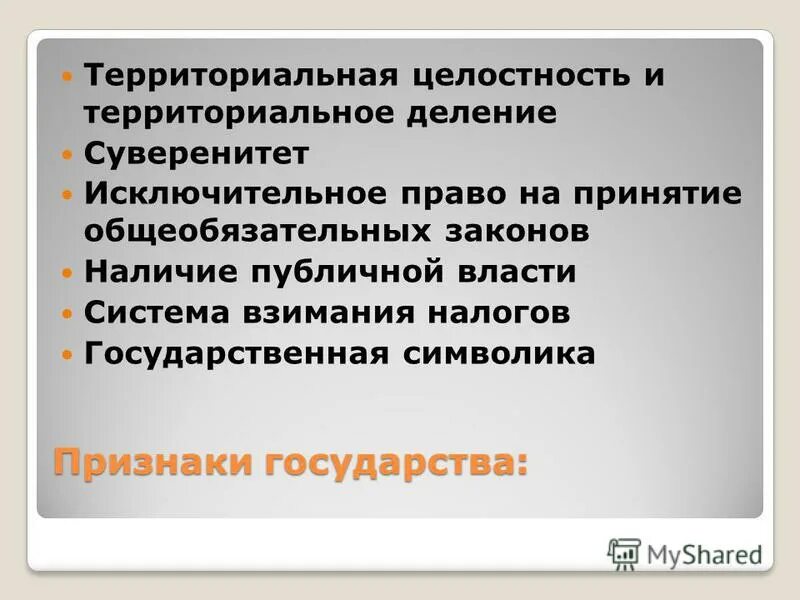 целостность государства.