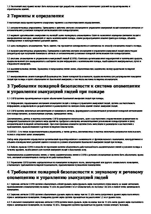 Акты проверки оповещения. Управление эвакуацией людей при пожаре. Типы СОУЭ В пожарной безопасности. Способы оповещения и управления эвакуацией людей при пожаре. Укажите способы оповещения и управления эвакуацией людей при пожаре.