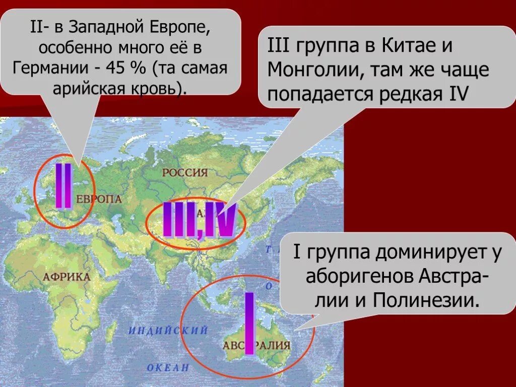 Распределение групп крови по миру карта. Распространенность групп крови по странам. Карта группы крови в мире. Действия карфагенян распределите по группам