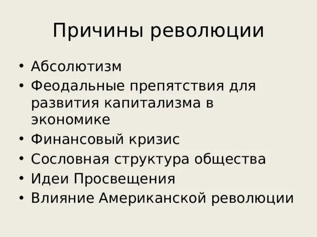 Причины революционной революции. Причины американской революции. Причины революции в США. Предпосылки американской революции. Предпосылки американской революции 1775-1783.