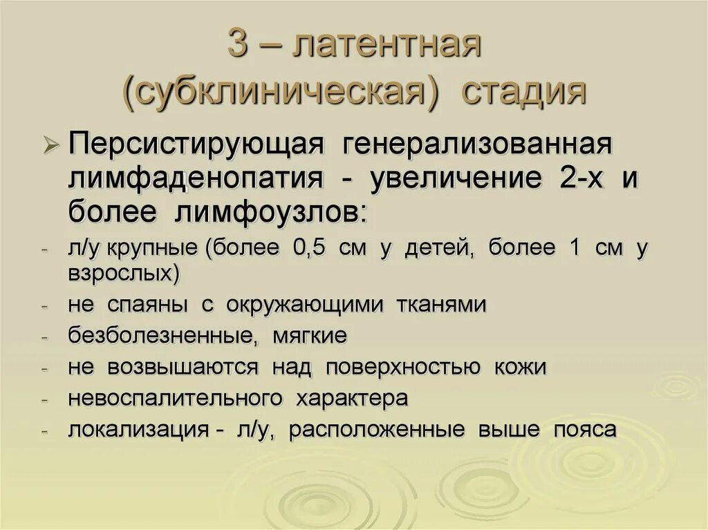 Субклинический вич. Субклиническая стадия ВИЧ инфекции что это. ВИЧ 3 стадия. ВИЧ 3 стадии субклинический. ВИЧ инфекция 3 стадия субклиническая что это.