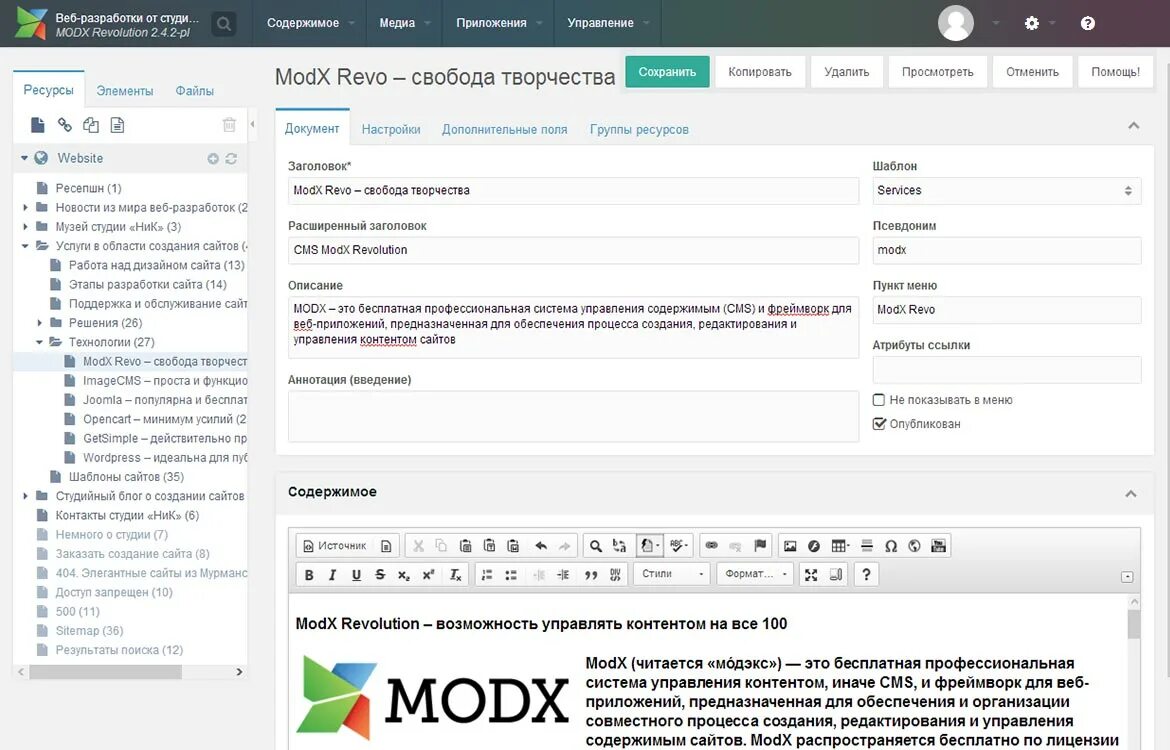 MODX cms. MODX Интерфейс. Разработка сайта на MODX. Cms сайта. Просмотр содержимого сайта