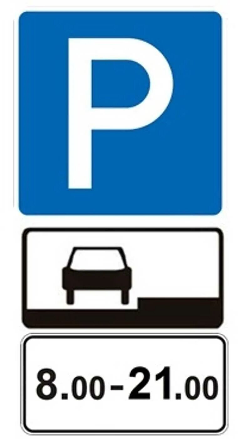 Знак парковки кроме. Дорожные знаки 6.4 «парковка (парковочное место)».. Знак парковки 8.6.5. Знак 6.4.2 парковки. Знак платной парковки 6.4.1..