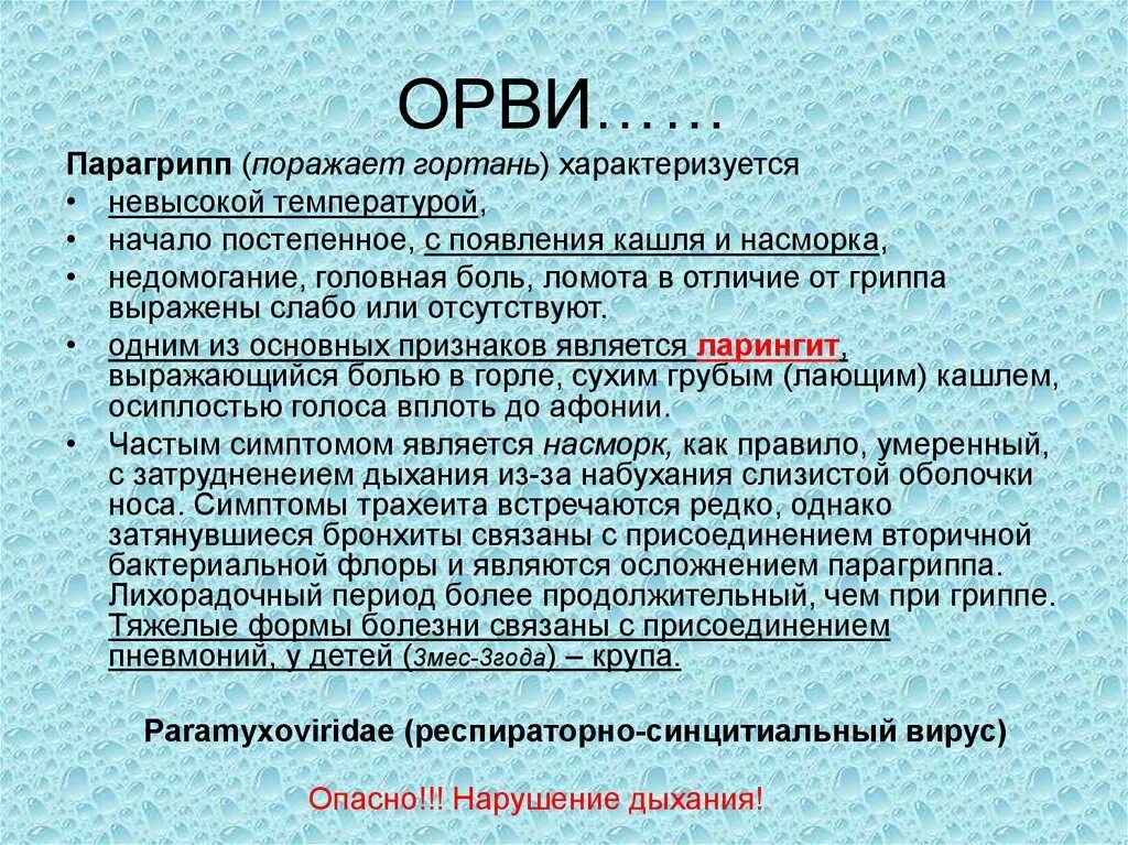 Мокрота после орви