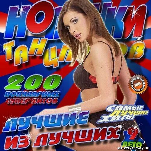 200 Хитов. 200 Хитов 2012. 200 Хитов 50 х50. Хиты 2012 года русские. Хит 50 песен русских