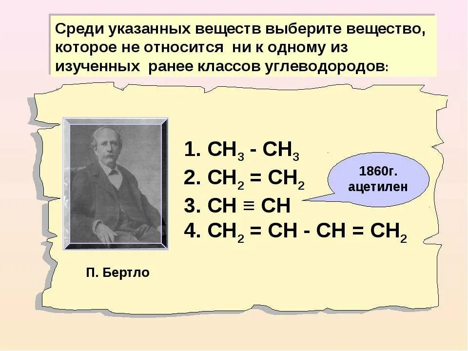 Гомолог ацетилена. Тримеризация ацетилена и его гомологов. Алкилирование ацетиленидов. Гомологи ацетилена. Гомолог ацетилена.