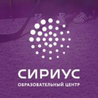Клуб сириус