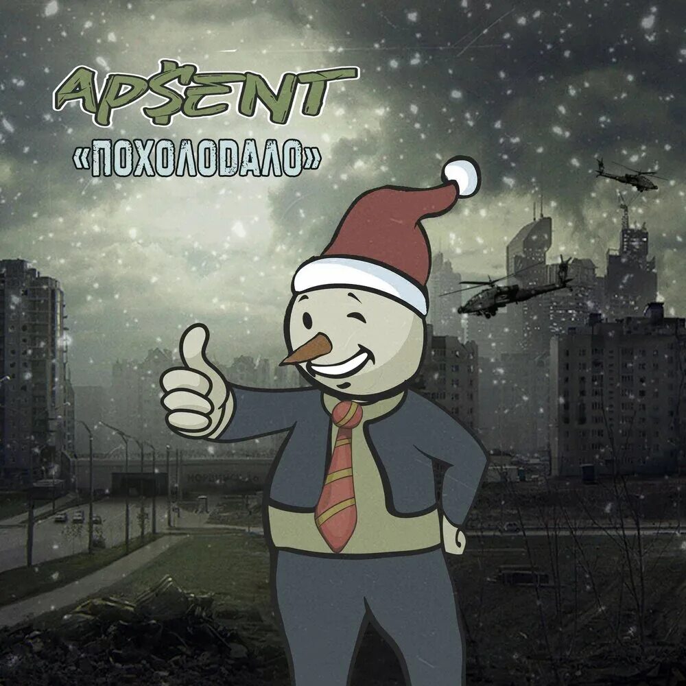 Ap ent группа. Ap;ent похолодало. ap$ent фото. super star ap$ent.