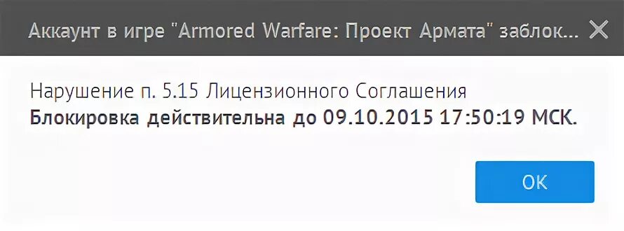 Заблокировали аккаунт в игре. Аккаунт заблокирован варфейс. Ваш аккаунт заблокирован варфейс. Warface блокировка аккаунта. Заблокировали аккаунт в варфейсе.