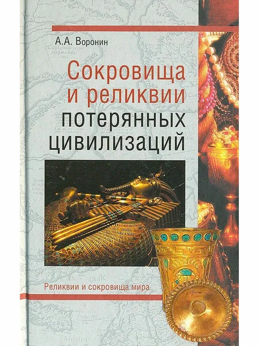Утраченные реликвии. Утраченные реликвии. Утраченные реликвии. Религиозные реликвии. Аллоды темноводье.