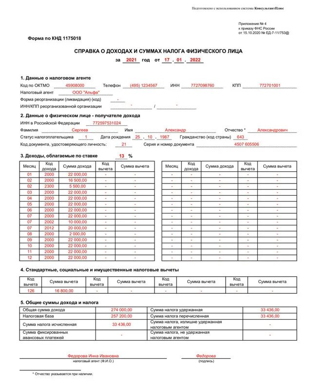 2 ндфл разделы. Как выглядит справка 2 НДФЛ. Справка 2 НДФЛ И справка о доходах это одно и тоже или нет. Справка 2 НДФЛ через Сбербанк онлайн. КДН 1175018 И справка 2ндфл.