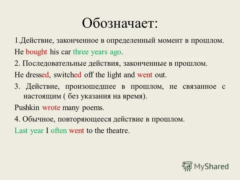 Срок действия окончен. Законченное действие в прошлом в английском. последовательные действия в английском. завершенное действие в прошлом. глаголы последовательного действия.
