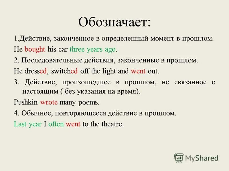 Предел действия глагола. Законченное действие в прошлом в английском. Последовательные действия в английском. Завершенное действие в прошлом. Глаголы последовательного действия.