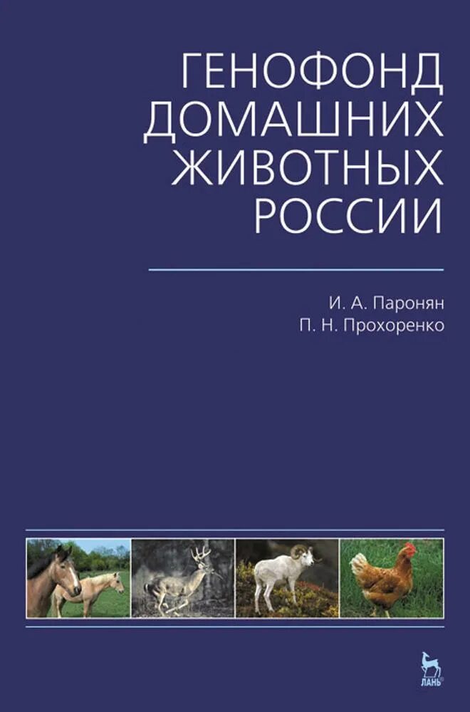 Генофонд животных. Курочка наседка. Популяционная генетика животных. Много животных и растений. Сайт генофонда птицы.