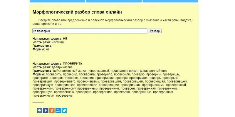 Морфологический разбор слова проверил. Морфологический разбор слова набирает. Разбор слова убедимся. Морфологический анализ желтой