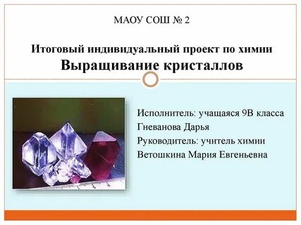Индивидуальный проект по химии 11 класс
