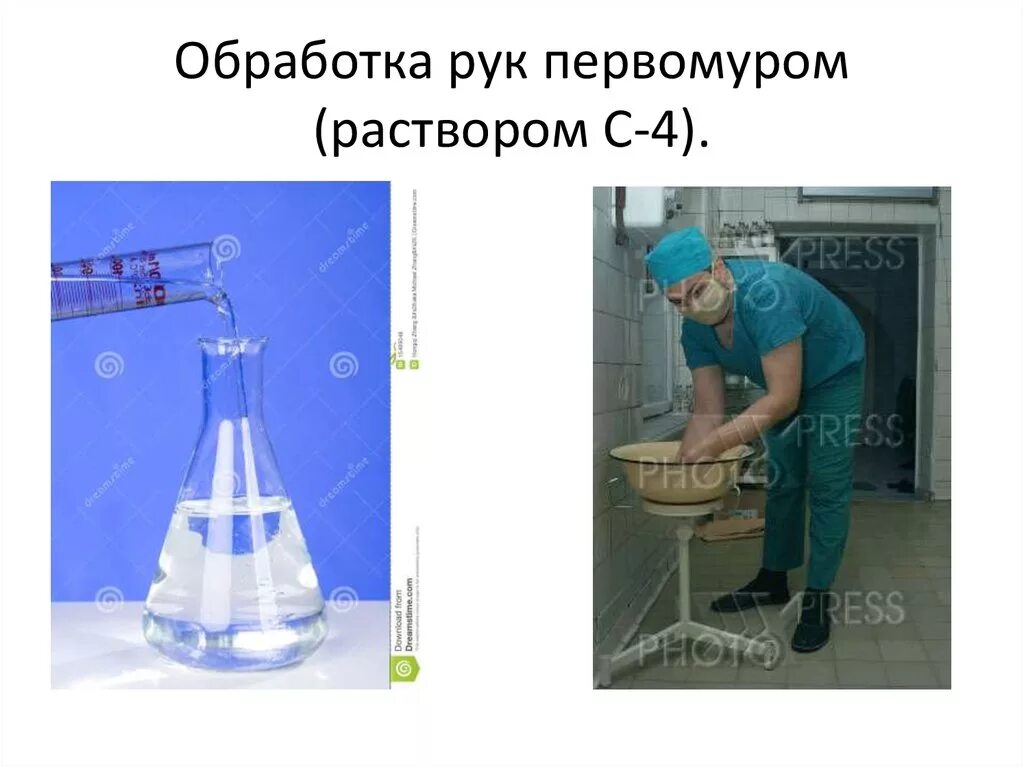 Спасокукоцкого кочергина обработка. Обработка раствором первомура. Обработка рук первомуром. Обработка рук раствором первомура с 4. Обработка рук хирурга первомуро.