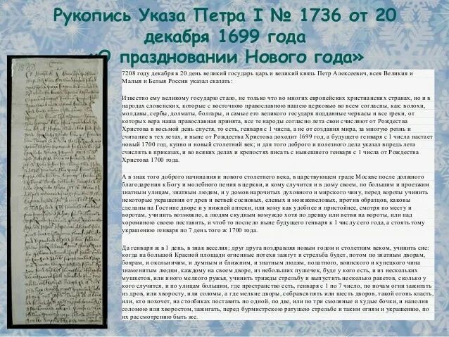 Указ петра первого о новом году. Указ петра 1 о елках. Указ петра первого о новом году. Указ петра 1736 о праздновании нового года. Указ петра 1 о праздновании.