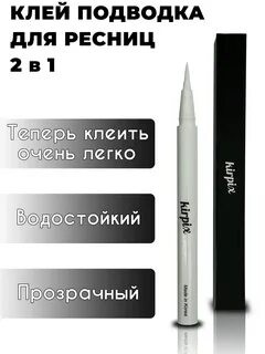 Клей подводка