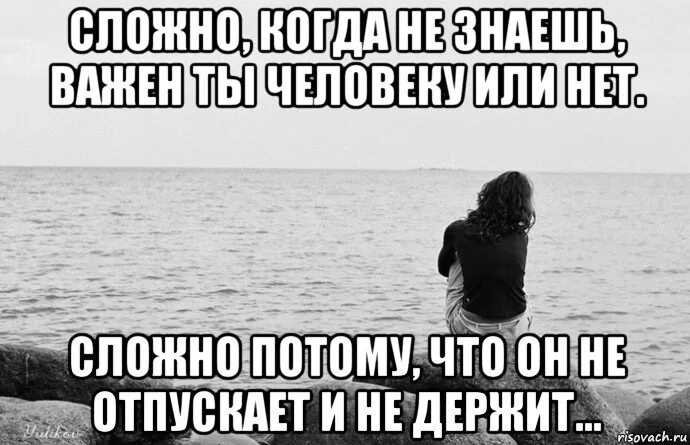 Держи сказал. Ты не держишь и не отпускаешь. Не держит и не отпускает. Сложно понять человека который не держит и не отпускает. За что ты так со мной картинки.