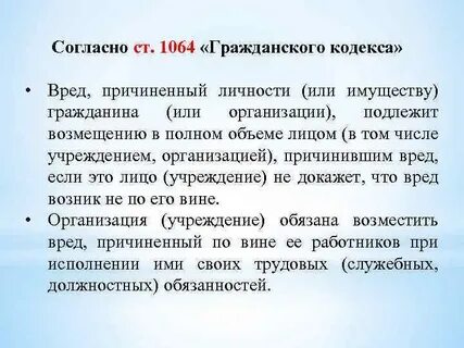 Возмещение ущерба причиненного имуществу юридического лица