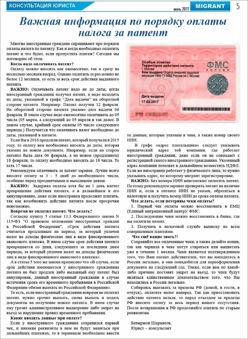 Когда нужно подавать на патент. Патент документ. Просроченный патент. Платежи по патенту иностранного гражданина. Патент для иностранных граждан.