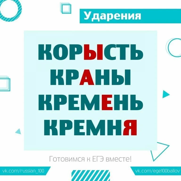 Правильные ударения егэ