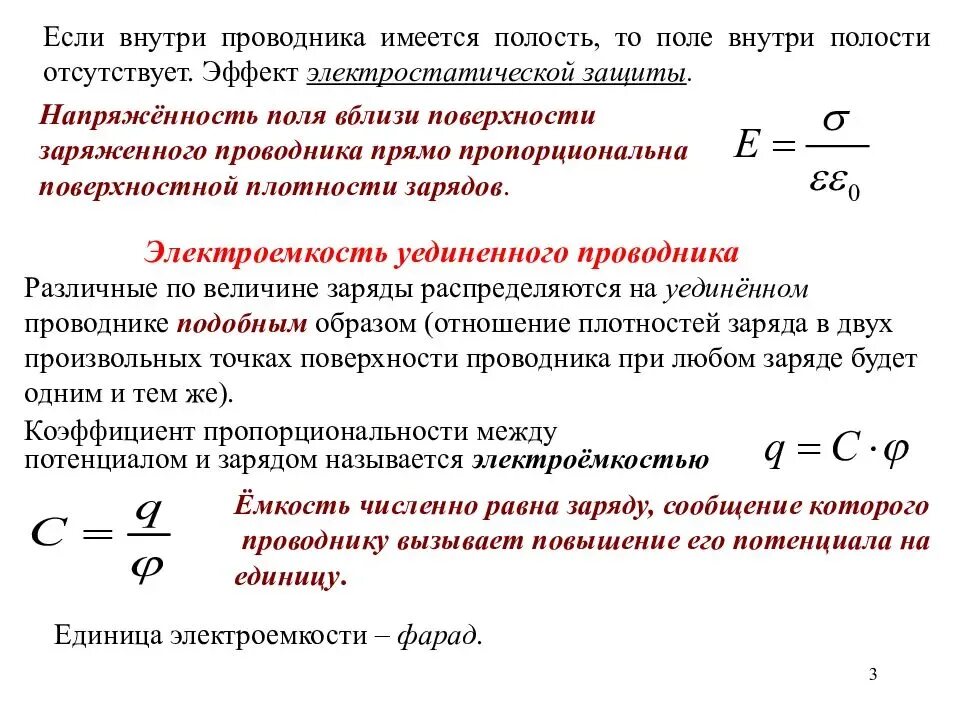 Потенциал поля внутри проводника. Потенциал проводника. Потенциал на поверхности проводника. Потенциал проводника в электростатическом поле. Потенциал в точке проводника.