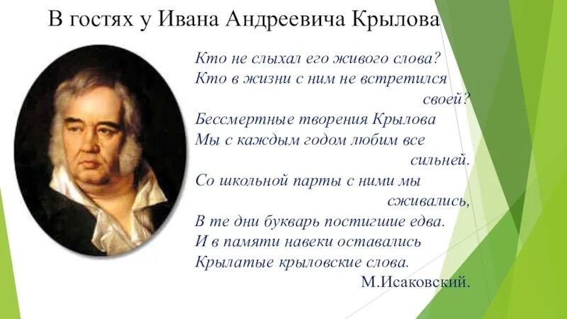 Деятельности крылова. Творчество Ивана Андреевича Крылова. Крылов жизнь и творчество. Творчество Крылова кратко. Доклад о творчестве Крылова.