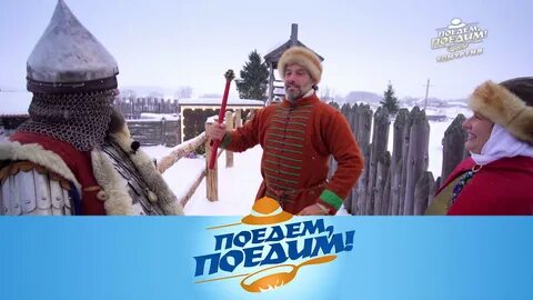Поеду поем