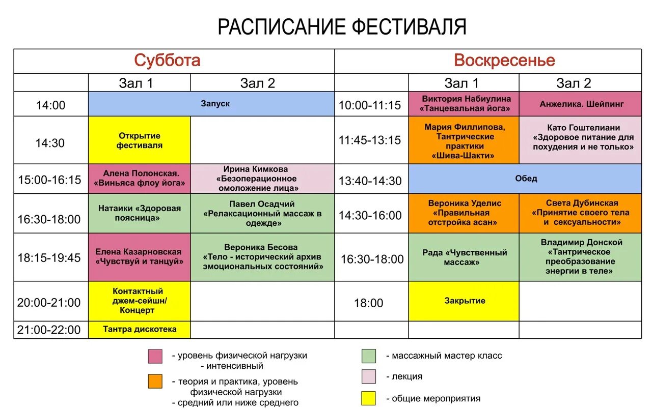 За какой день работаем в субботу 27. График на субботу и воскресенье. Расписание на субботу. Суббота воскресенье. Расписание на субботу и воскресенье.