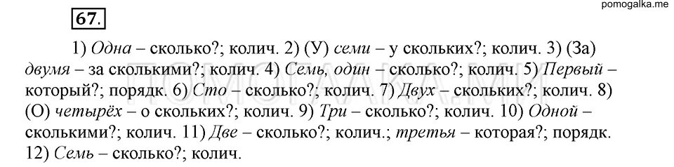 Русский язык стр 67 упражнение 3. Учебник русского языка 3 класс Даувальдер. Русский язык 2 класс о,в,Даувальдер. Русский язык 3 класс 1 часть учебник Даувальдер. Русский язык Качигулова 2 класс.