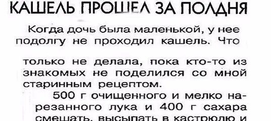 Кашель второй год. Что сделать чтобы прошел кашель. Что нужно сделать чтобы не кашлять. Что нужно сделать чтобы кашель прошел быстро. Кашель не проходит что делать.