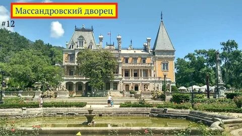 Массандровский дворец как добраться из ялты